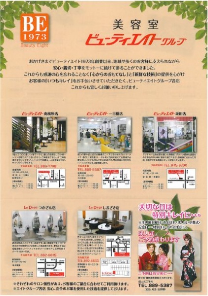 ご案内 有 ビューティエイト お客様の いつもキレイ をお手伝い 南風原町商工会