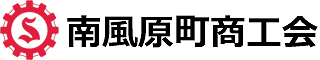 南風原町商工会